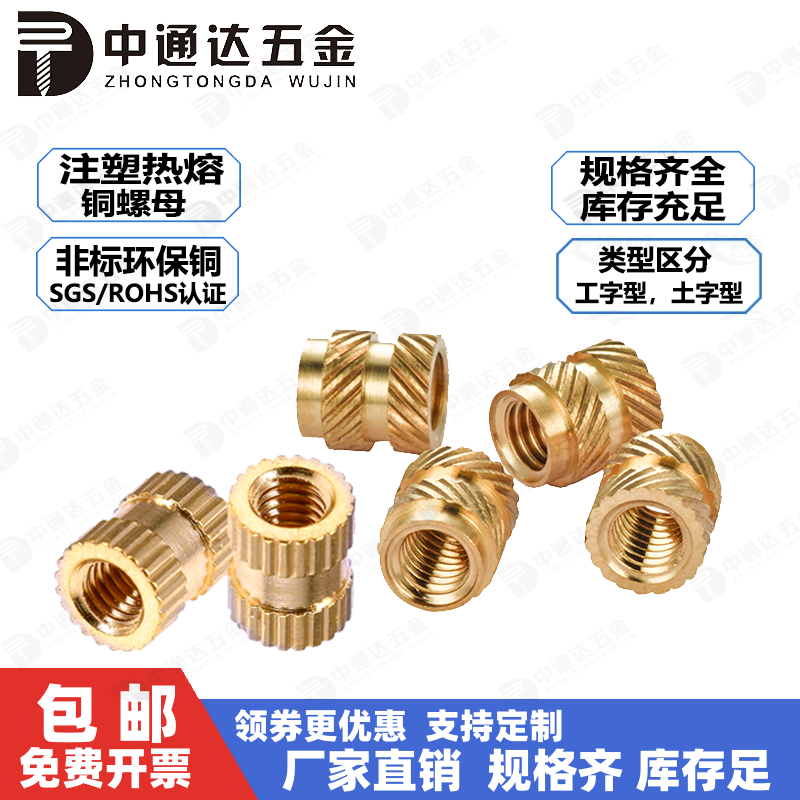 注塑预埋热熔铜螺母镶嵌冷压