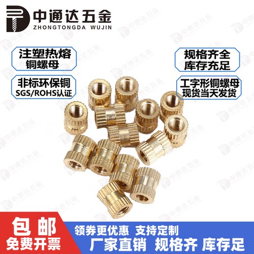 注塑铜螺母M3M4预埋热熔铜镶嵌件滚花黄铜通孔斜花螺母帽现货 - 封面
