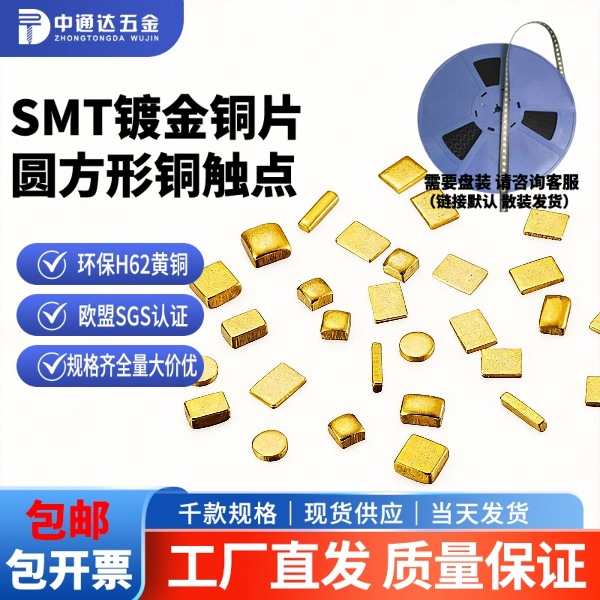 SMT镀金铜片圆方形电池正负导电极PCB跳线散热焊接铜块粒贴片触点