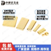 SMT镀金铜片电池导电极PCB散热金手指汇流条垫载带贴片焊接铜触点