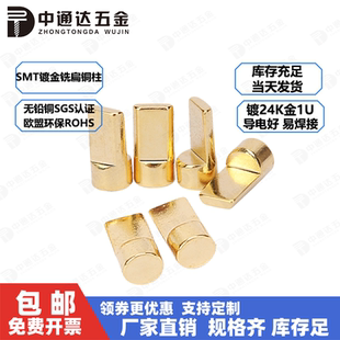 镀金铜柱TWS耳机PCB导电极圆柱销顶针SMD铣扁侧帖片焊接铜针触点