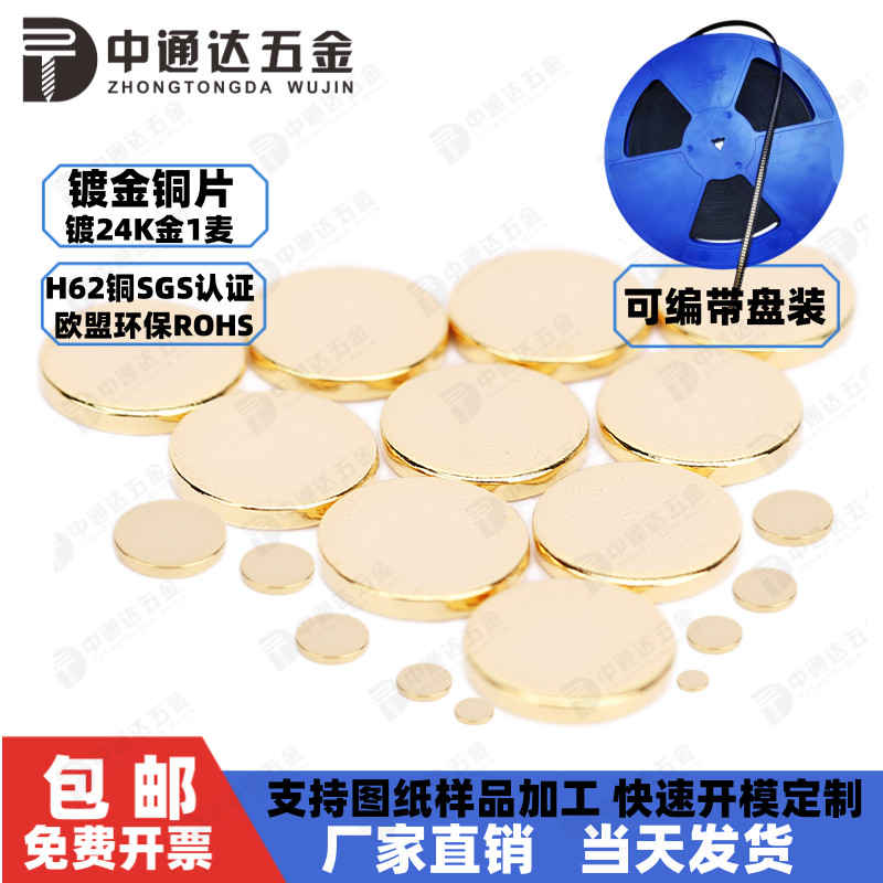SMT贴片镀金铜片圆方形电池正负导电极PCB散热汇流焊接垫片铜触点