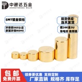 SMT镀金铜柱PCB散热焊接圆柱销实心顶针垫片充导电极贴片铜针触点