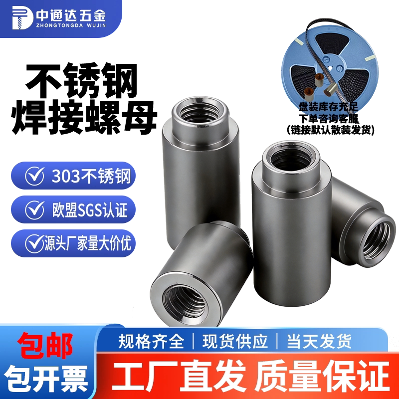 不锈钢焊接螺母电焊点焊螺柱现货