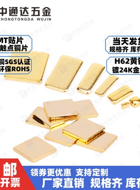 SMD镀金铜片圆方形电池正负导电极PCB散热焊接铜块粒卷带贴片触点