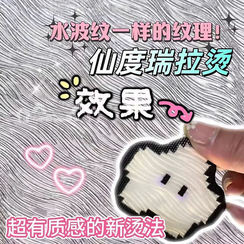 拼豆烫布仙度瑞拉皮革银色波浪烫布手工diy耐高温烘焙拼豆豆烫布