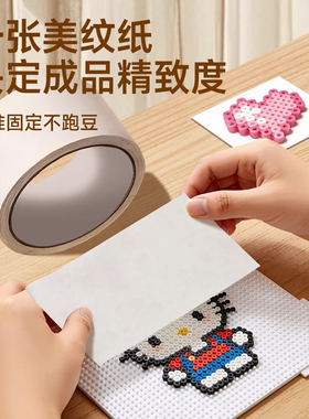 美纹纸拼豆辅助工具拼豆大面积熨烫保护模板防止变形美纹纸胶带