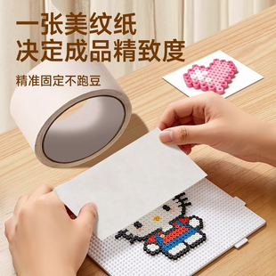 美纹纸拼豆辅助工具拼豆大面积熨烫保护模板防止变形美纹纸胶带