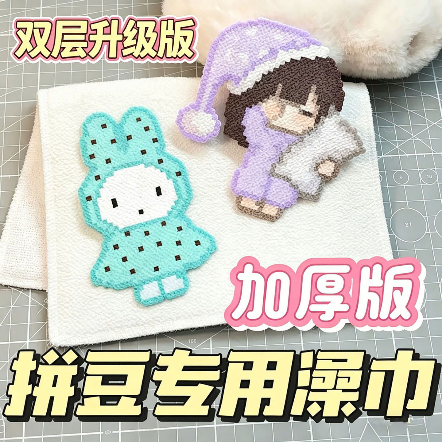 拼豆专用耐高温粗纹白色搓澡巾