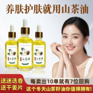 300ml+送迷迭香+送干姜片 以油养肤干燥保湿茶籽油按摩油温和精油