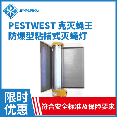 防爆英国粘捕式灭蝇灯