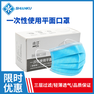防尘防护透气 平面三层无纺布 食品厂车间口罩 一次性使用 50只装