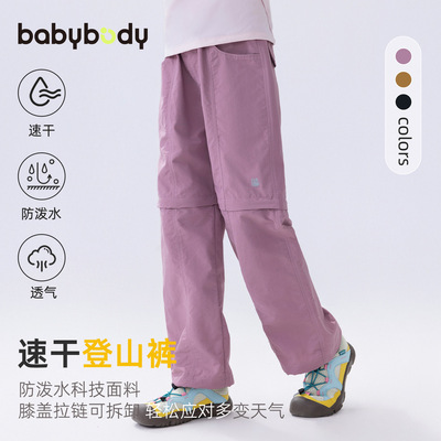 babybody童装春款女童裤子2026春季新款防水速干登山裤女大童长裤