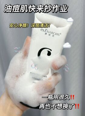 净研氏氨基酸洗面奶深层清洁毛孔控油洁面乳男女学生党通用