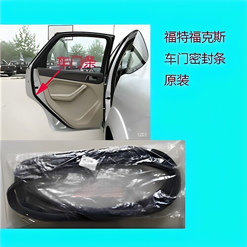 福特福克斯新老款车门密封胶条