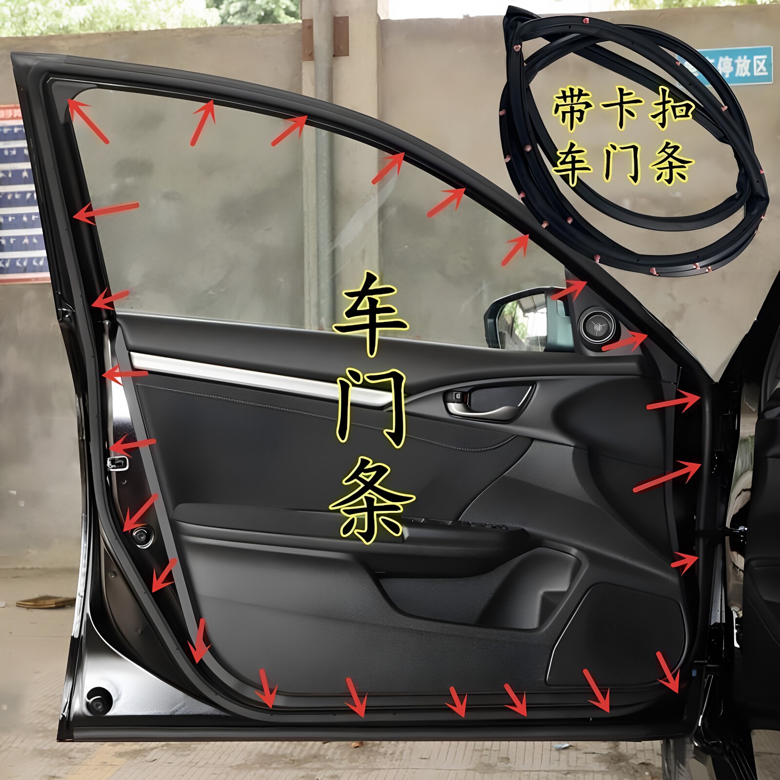 适配天津一汽森雅M80/S80 原车门密封胶条车门框密封条防尘胶条
