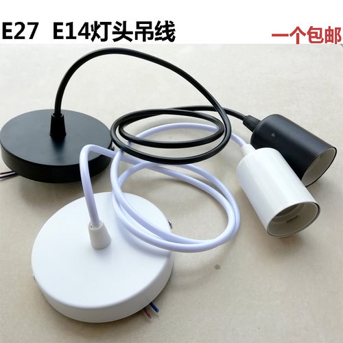 E27螺口灯头灯座螺纹卡口黑吊线l