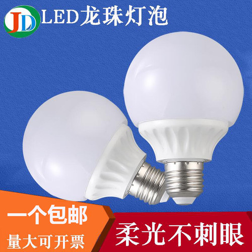 led龙珠灯泡E27螺口家用超亮节能