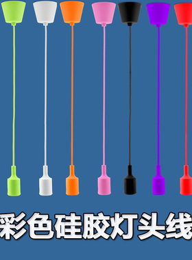 灯头吊线e27螺口灯头彩色朝下吊灯头办公室餐厅创意红色底座包邮