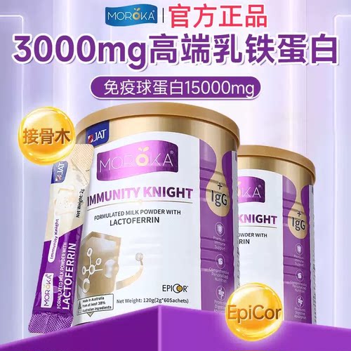 澳洲进口Moroka莫兰卡乳铁蛋白粉系列婴幼儿奶粉助力成长
