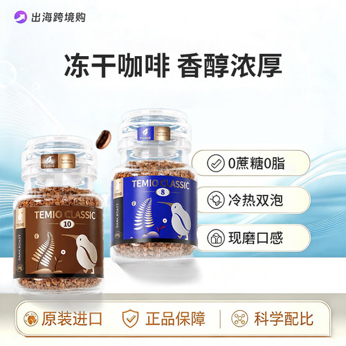 TEMIO黑咖啡速溶无糖0脂 越南进口美式冻干咖啡粉100g/瓶冷热双泡