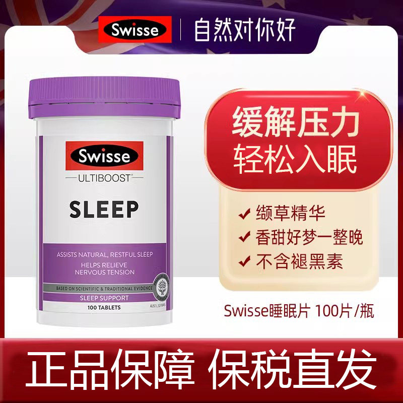 澳大利亚Swisse斯维诗睡眠褪黑素/γ-氨基丁酸