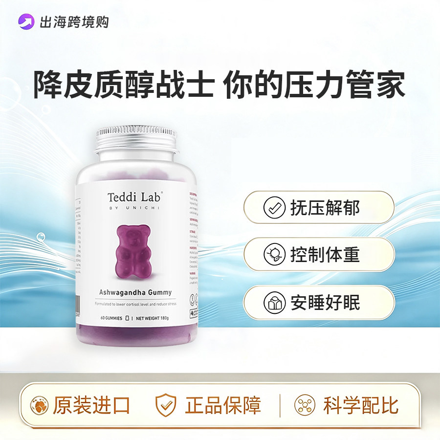 UNICHI南非醉茄小熊软糖60粒/瓶原装进口舒缓情绪图片
