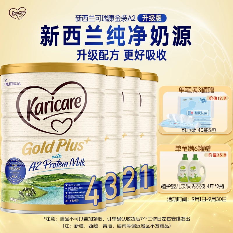 Karicare可瑞康金装A2蛋白婴幼儿配方奶粉原装进口 营养好吸收