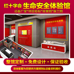 红十字会生命健康安全体验馆应急心肺复苏救助科普教育VR消防逃生