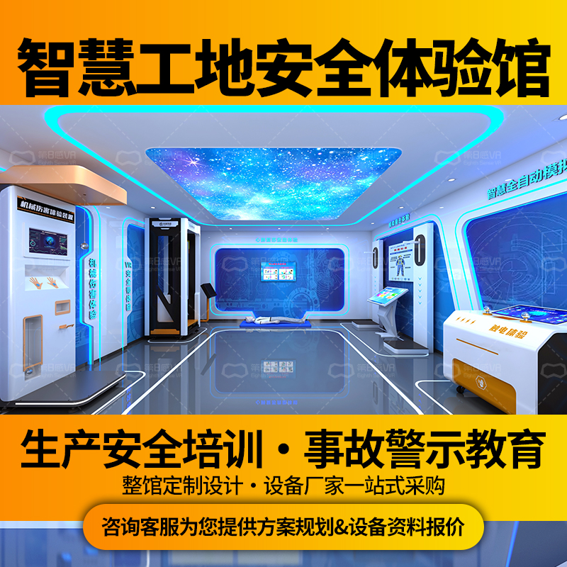 智慧工地安全体验馆工厂煤矿模拟机械伤害警示教育案例培训VR设备