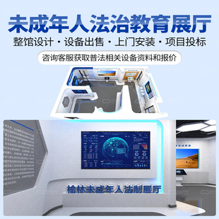 法治法律法规宣传教育体验馆未成年人预防犯罪VR禁毒普法展厅设备