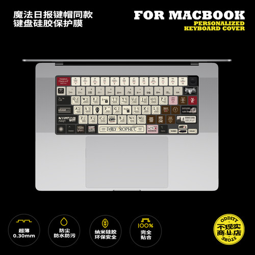 魔法日报笔记本键盘膜macbook14/16英寸专用pro/air哈利波特