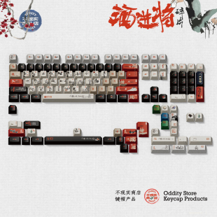 碎片将进酒键帽原创个性古风pbt 90%以上1.8厚140颗原厂高度设计