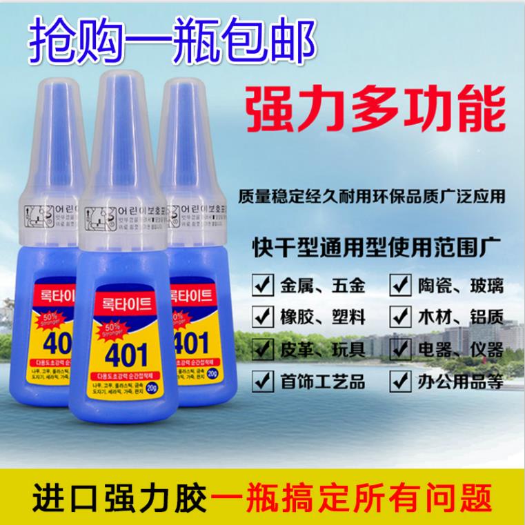 韩国款401胶水强力胶502万能粘木材塑料橡胶金属美甲修鞋补鞋专用