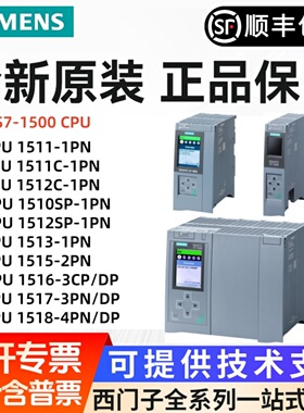 西门子CPU S7-1500 1513/1515/1516/1517/1518/1510-1/2/3/4PN/DP