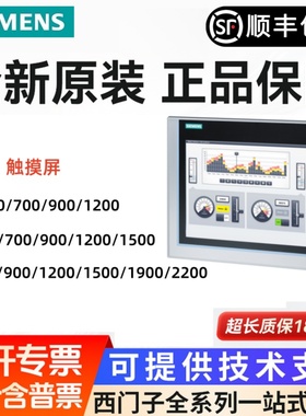 西门子触摸屏KP TP KTP KP MTP700/900/1000/1200/1500/1900/2200