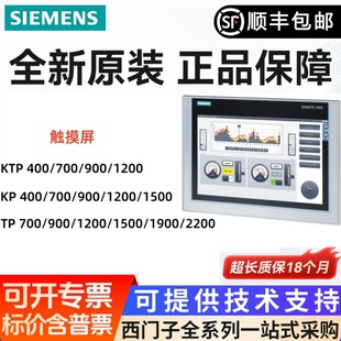 西门子触摸屏KP TP KTP KP MTP700/900/1000/1200/1500/1900/2200