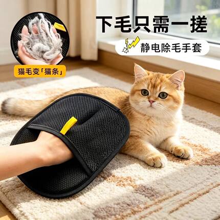 猫毛清理器静电除毛手套床上衣服去浮毛去猫毛神器宠物刷毛器猫咪