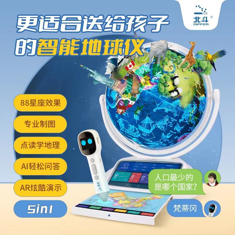 北斗智能点读AR地球仪AI点读笔轻松问答儿童学生地理启蒙生日礼物