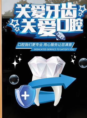 牙科医院口腔诊所玻璃门静电贴纸