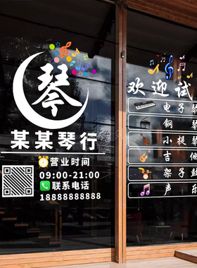 琴行玻璃门静电贴纸钢琴小提琴吉他架子鼓音乐培训班教育机构装饰