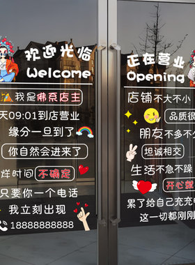 佛系店主玻璃门贴创意贴国潮店铺门店装饰橱窗贴静电广告宣传贴画