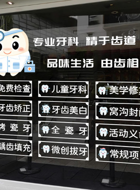牙科门诊装饰静电贴画