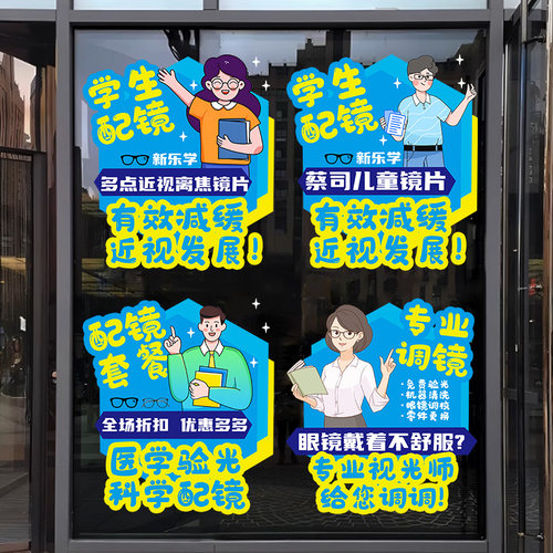眼镜店玻璃广告宣传贴纸推拉门免费验光橱窗装饰静电贴个性布置
