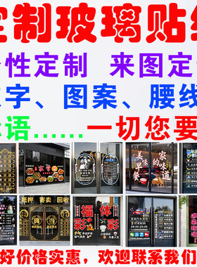 定制专拍 UV超透贴静电背胶公司商场店铺玻璃橱窗装饰广告贴纸画