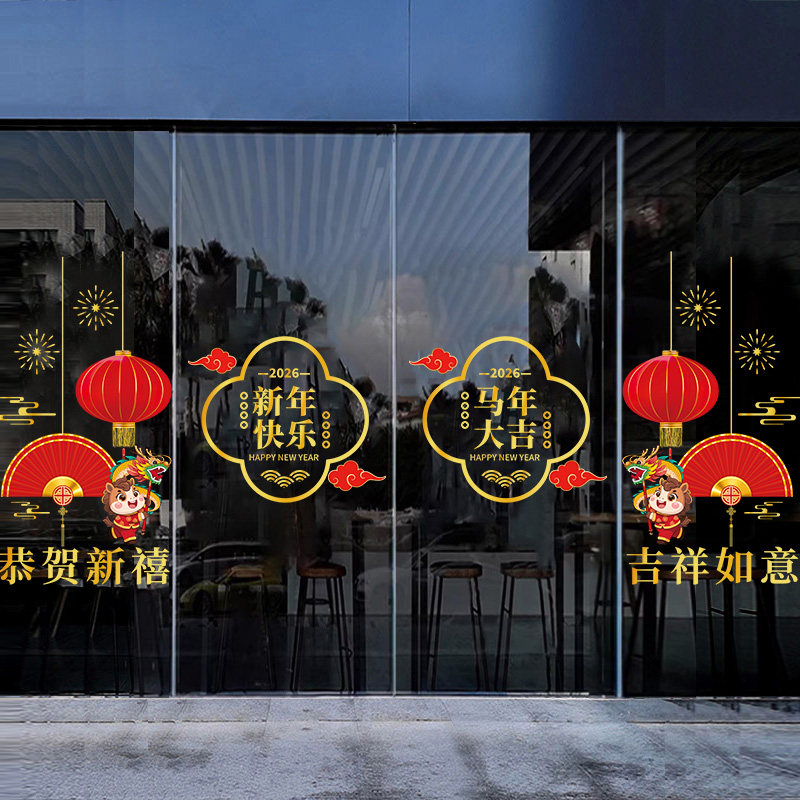 2026新年装饰窗花马年春节玻璃门贴纸过年布置商场物业橱窗静电贴,家居饰品,门贴,淘宝优惠券,粉丝福利购,淘宝优惠卷