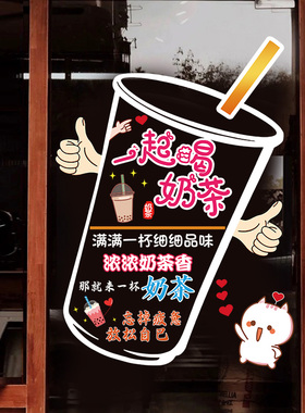 奶茶店玻璃门静电贴欢迎光临橱窗装饰贴纸创意冷饮水果茶橱窗装饰
