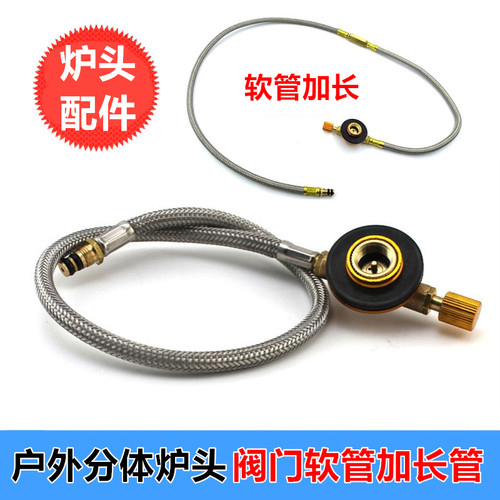 户外炉头减压阀分体连接加长软管