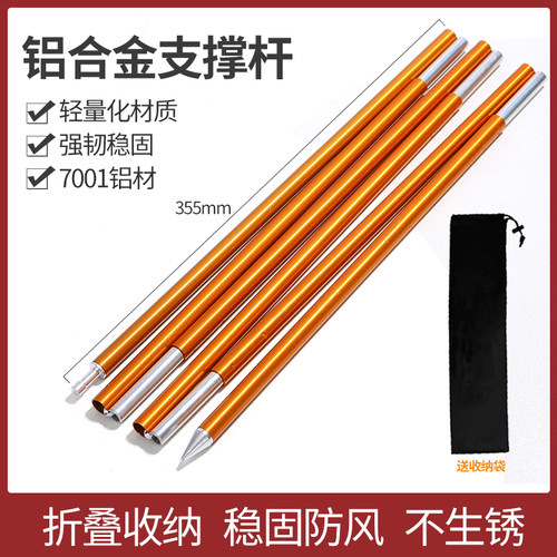 户外铝合金帐篷门厅支撑杆