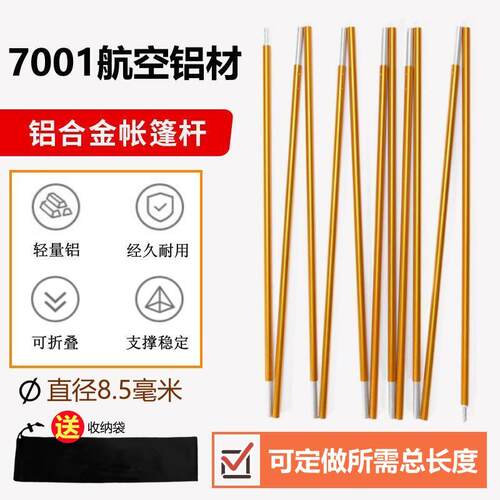 定做铝合金1234多人折叠式帐篷杆